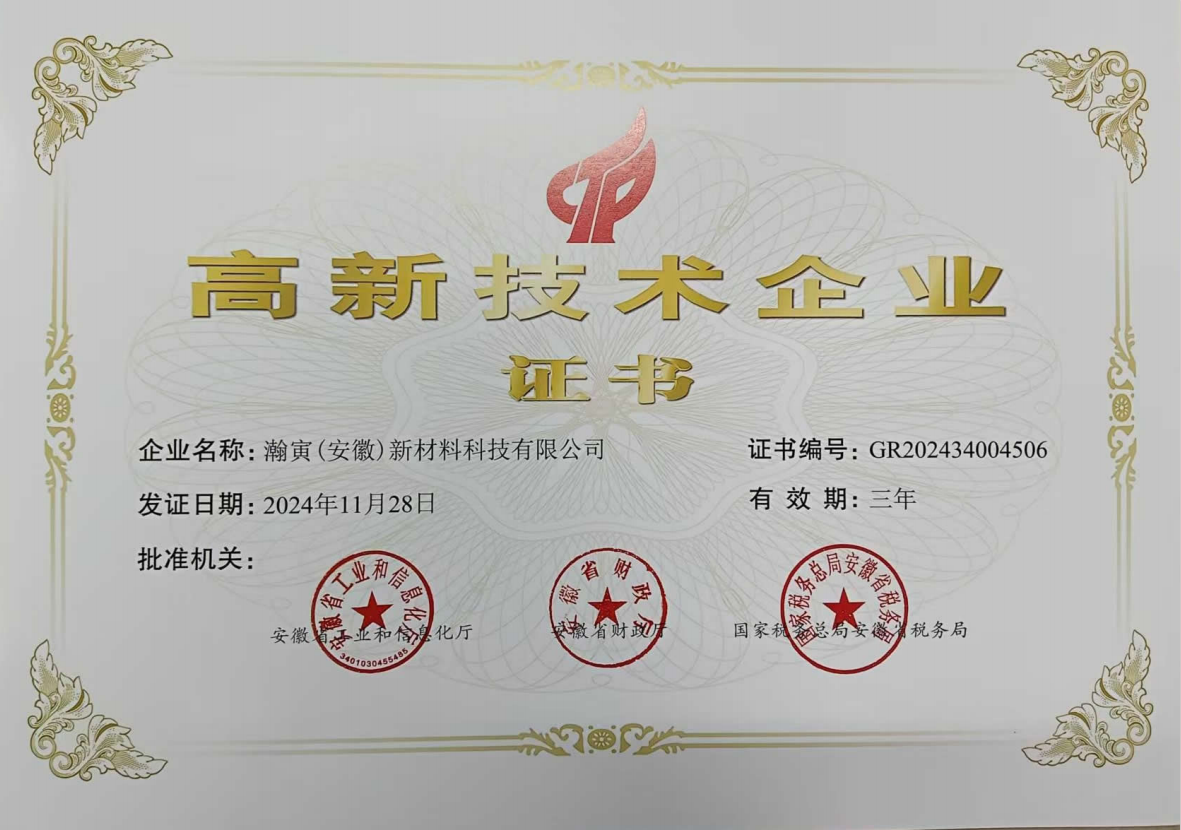 安徽省高新技術(shù)企業(yè)證書.jpg